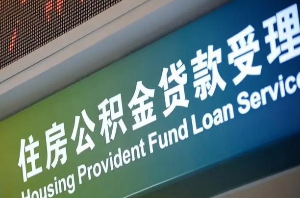 柳林外地人公积金提出（外地人公积金怎么提取公积金）
